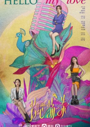 Hello My Love (2022) กระเพื่อมหัวใจยัยสามสาว (ซับไทย)