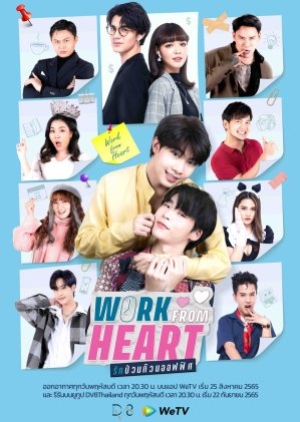 ซีรี่ย์วายไทย Work From Heart (2022) รักป่วนก๊วนออฟฟิศ (พากย์ไทย)