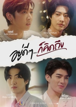 ซีรี่ย์วาย Suddenly, I miss you (2022) อยู่ดีๆ ก็คิดถึง (พากย์ไทย)