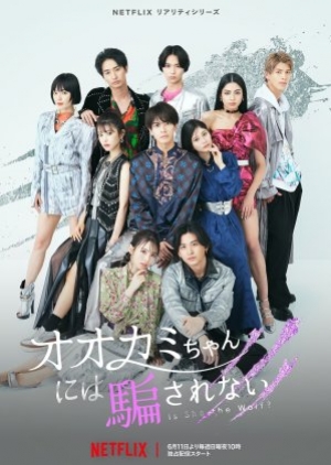 รายการวาไรตี้ญี่ปุ่น Is She the Wolf (2023) ใครหนอ เป็นหมาป่า (ซับไทย)