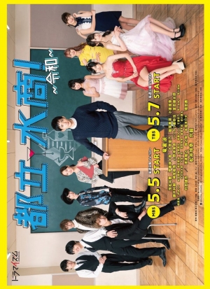 School for Nighttime Entertainment โรงเรียนอลวนของคนกลางคืน (พากย์ไทย)