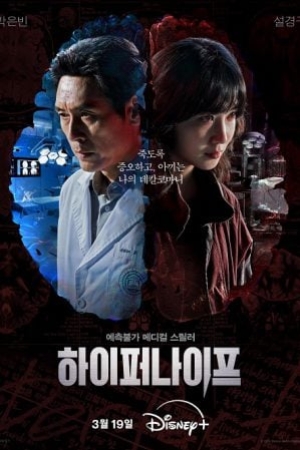 Hyper Knife (2025) พากย์ไทย+ซับไทย