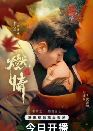 Burning Passion (2025) ไฟรักหมื่นคำลวง (ซับไทย)