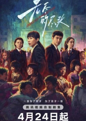 Endless Protection (2025) แสงยุติธรรมไม่สิ้นสุด (ซับไทย)