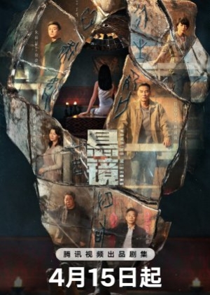 Hanging Mirrors (2025) คู่มหาประลัยปราบทรชน (ซับไทย)