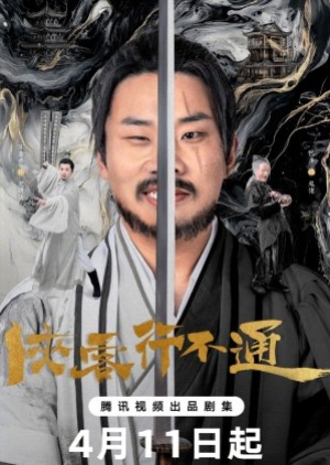 Hidden Master (2025) จอมยุทธ์หยุดโลกา (ซับไทย)