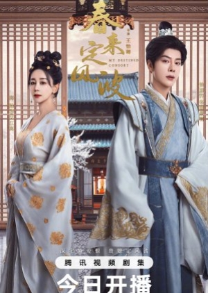 My Destined Consort (2025) พายุคลั่งแห่งวสันตกาล (ซับไทย)