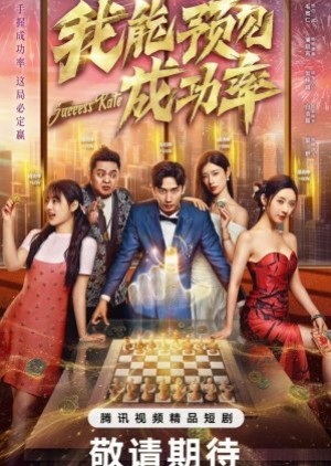 Success Rate (2025) ขอให้รักนี้สมดั่งใจ (ซับไทย)