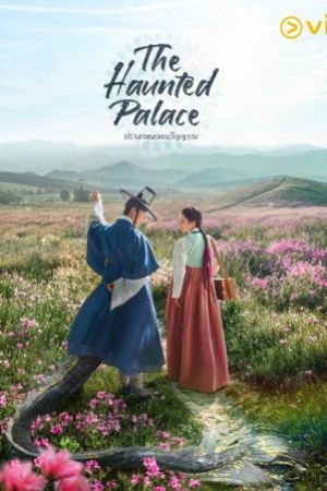 The Haunted Palace (2025) ปราสาทหลอนวิญญาณ (ซับไทย)