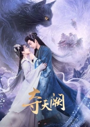 The Seized Destiny (2025) จุมพิตลิขิตสวรรค์ (ซับไทย)