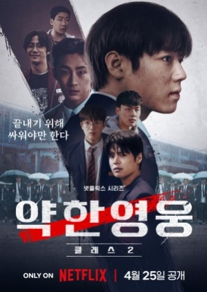 Weak Hero Class 2 (2025) นักเรียนดีเดือด รุ่น 2 (พากย์ไทย+ซับไทย)