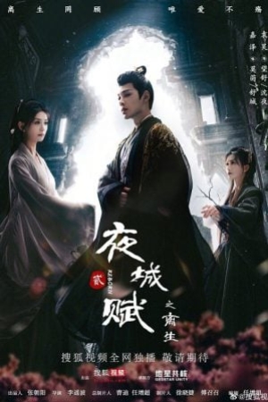 Ye Cheng Reborn (2024) อลหม่านบัลลังก์ต้าฉู่ ภาคเงารักหวนคืน (พากย์ไทย+ซับไทย)