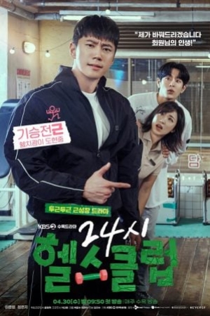 Pump Up the Healthy Love (2025) ฟิตใจให้พร้อมรัก (ซับไทย)